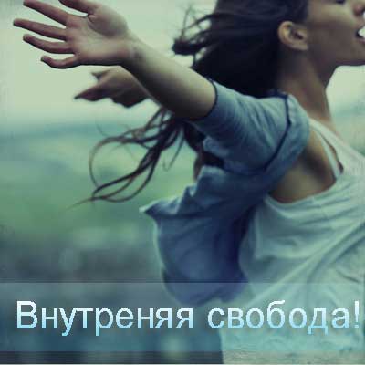 [Гильдия пикапа] 2 модуль. Внутренняя Свобода. Дер_0.jpg